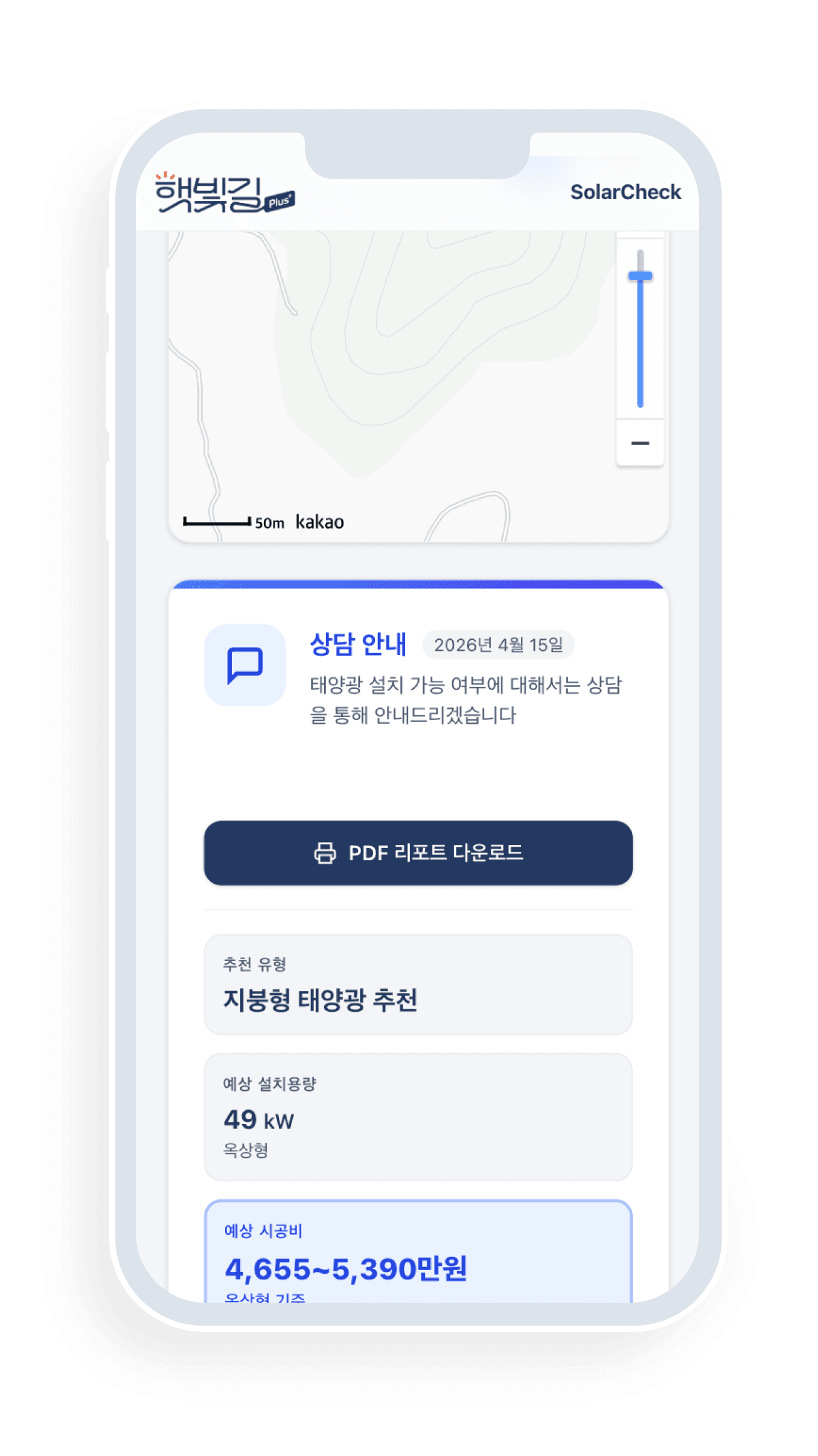 예상 견적 확인 앱 화면